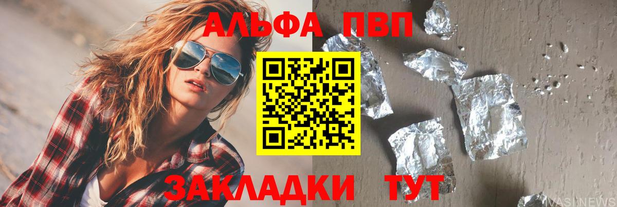A PVP VHQ  Вход с VPN  Alpha PVP  Alfa_PVP Crystall  Сорочинск 