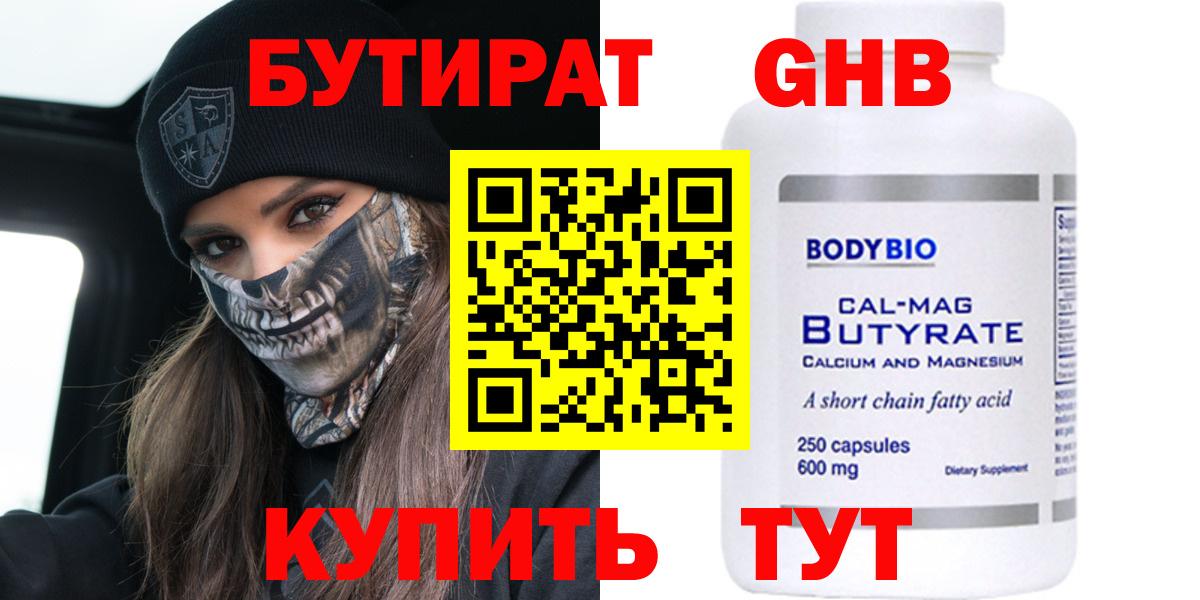 Сорочинск  Бутират 99%  БУТИРАТ  Вход с VPN 