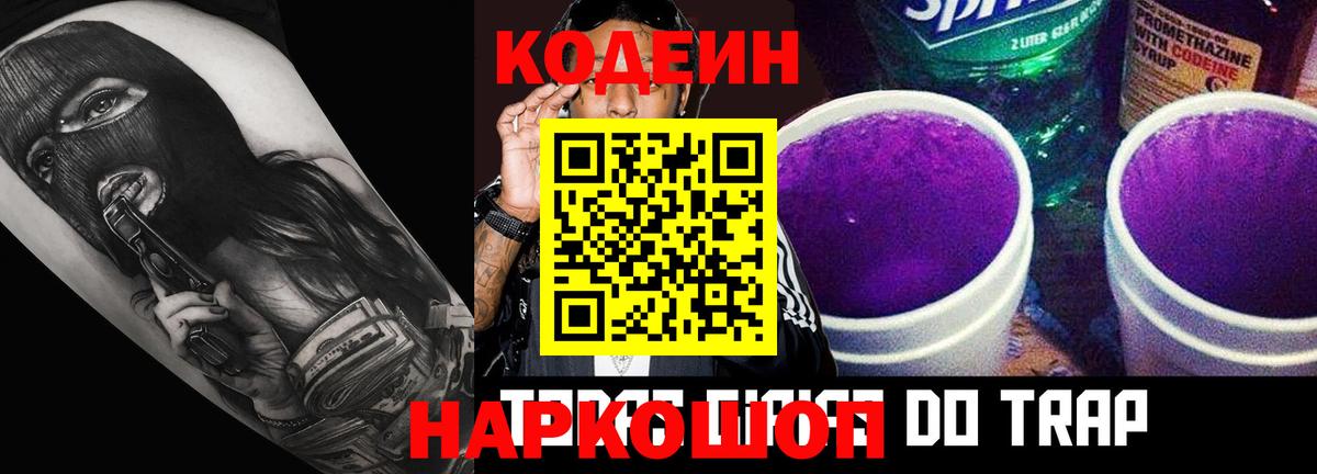 Сорочинск  Кодеин Purple Drank  Кодеиновый сироп Lean Purple Drank  Вход с VPN 