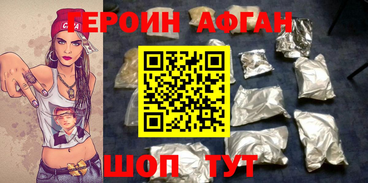 Героин белый Сорочинск