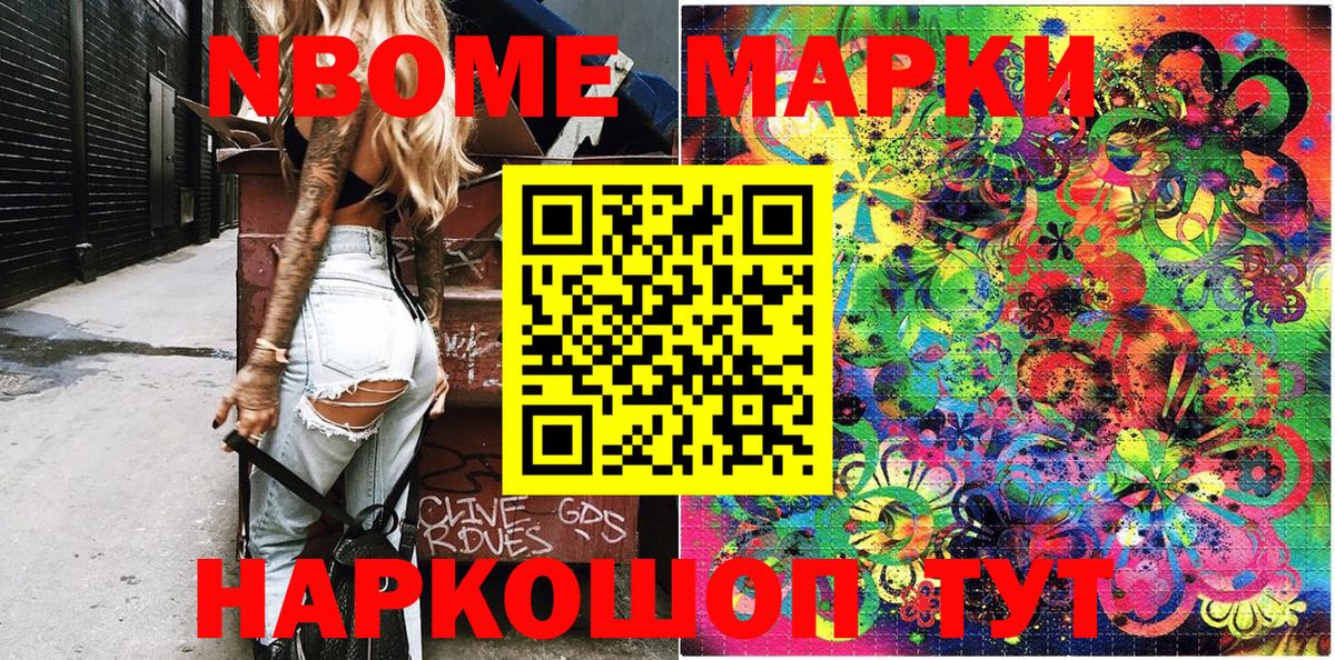 Марки NBOMe 1,8мг  Вход с VPN  Марки NBOMe 1,8мг  Сорочинск 