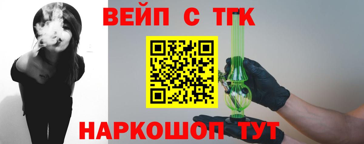 Сорочинск  Дистиллят ТГК вейп  Вход с VPN  ТГК вейп 